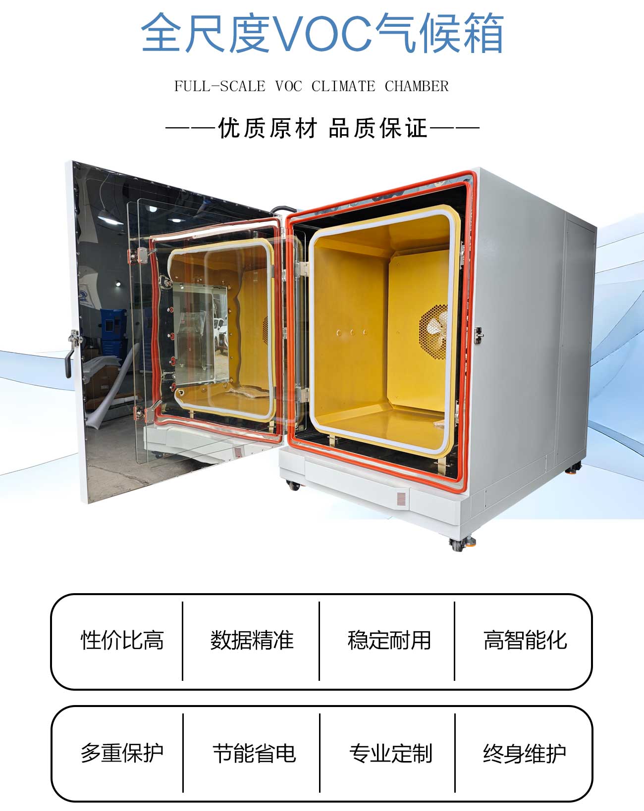 全尺度voc气候箱_02.jpg