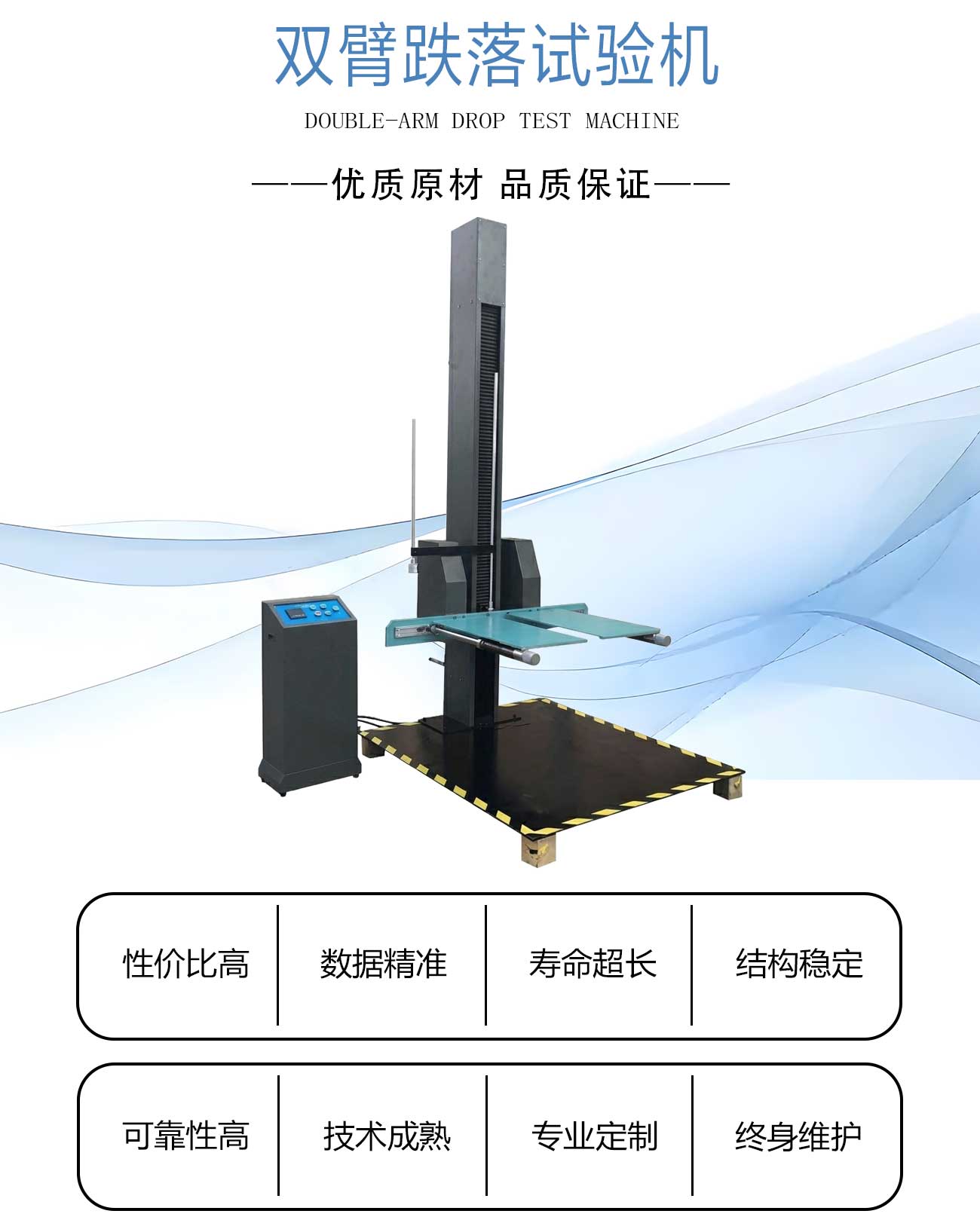 双臂跌落试验机_02.jpg