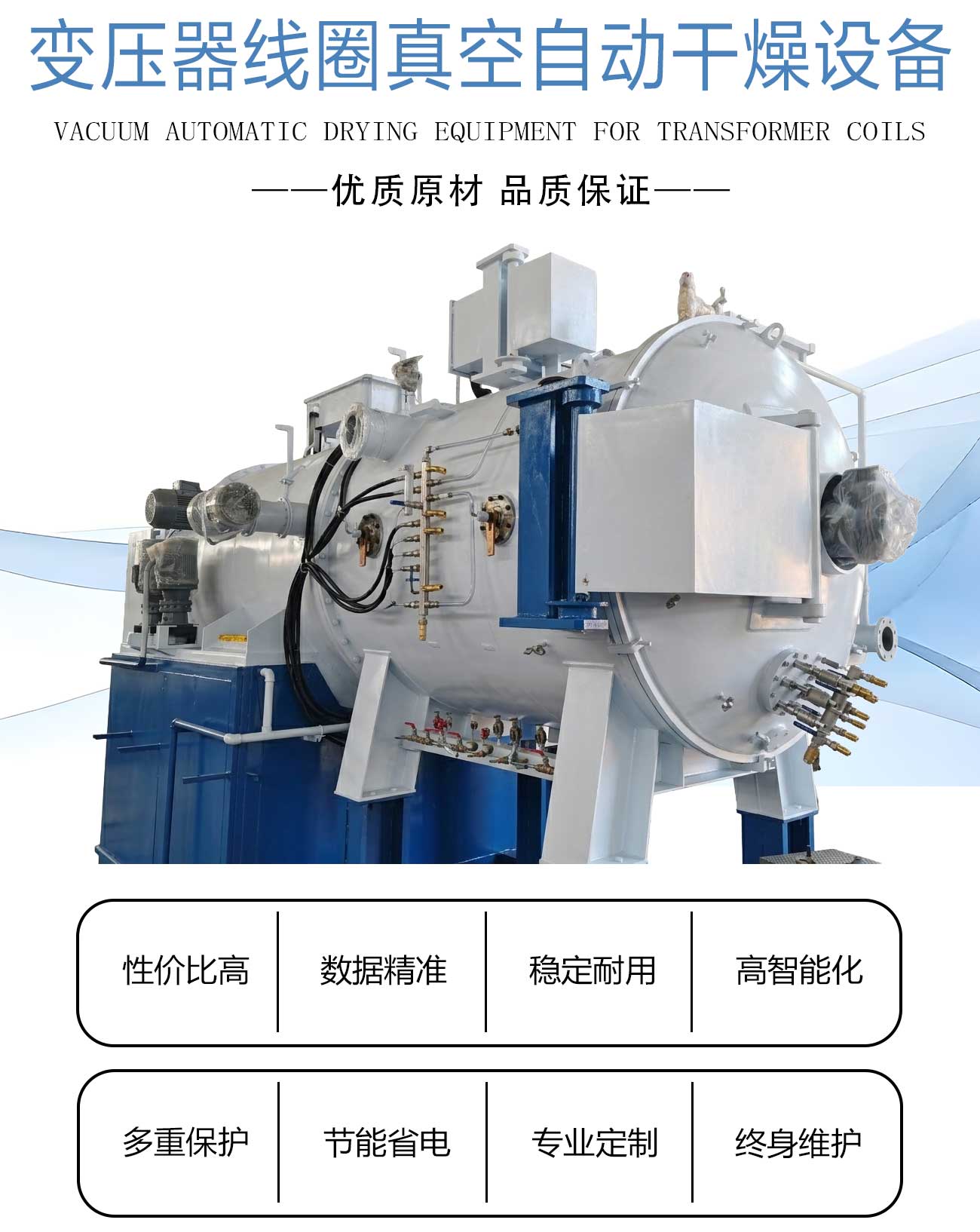 变压器线圈真空自动干燥设备_02.jpg