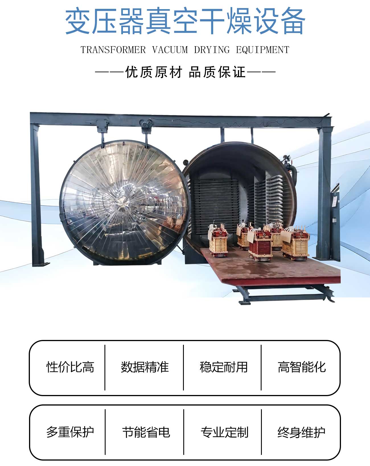 变压器真空干燥设备_02.jpg