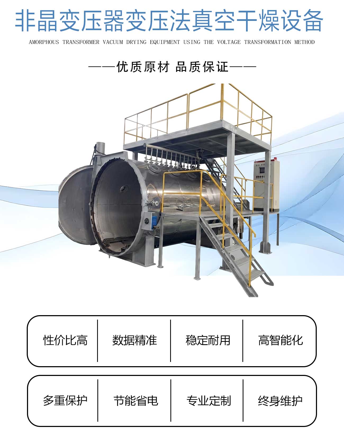 非晶变压器变压法真空干燥设备-_02.jpg