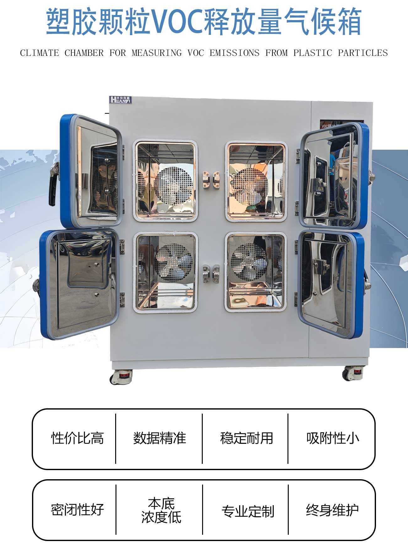 塑胶颗粒VOC释放量气候箱_02.jpg