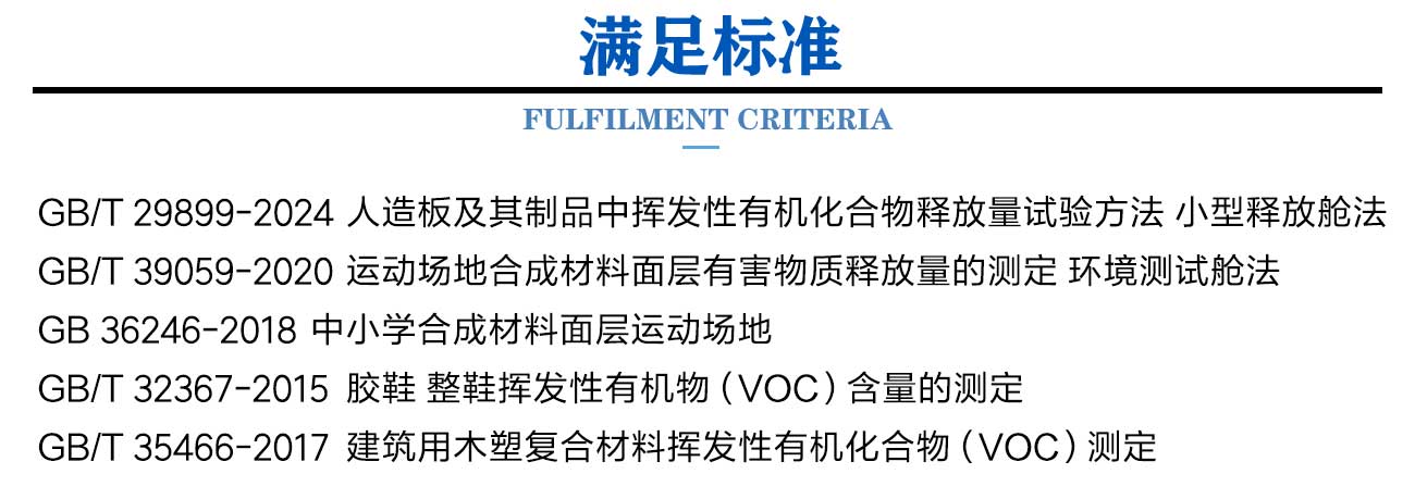 塑胶颗粒VOC释放量气候箱_03.jpg
