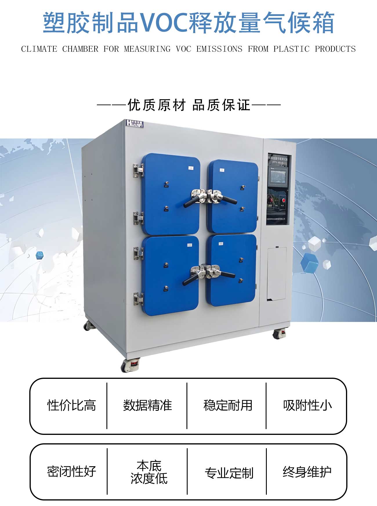 塑胶制品的VOC释放量气候箱_02.jpg
