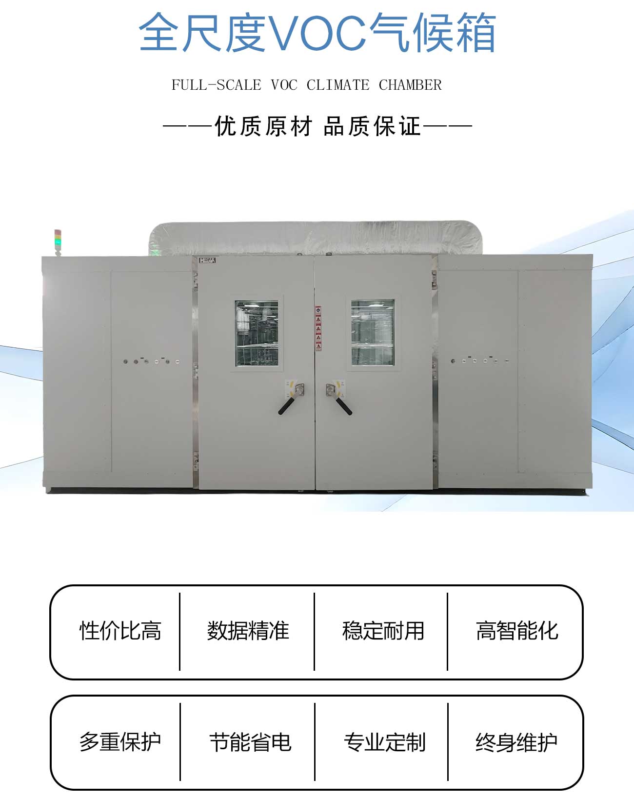 全尺度voc气候箱_02.jpg