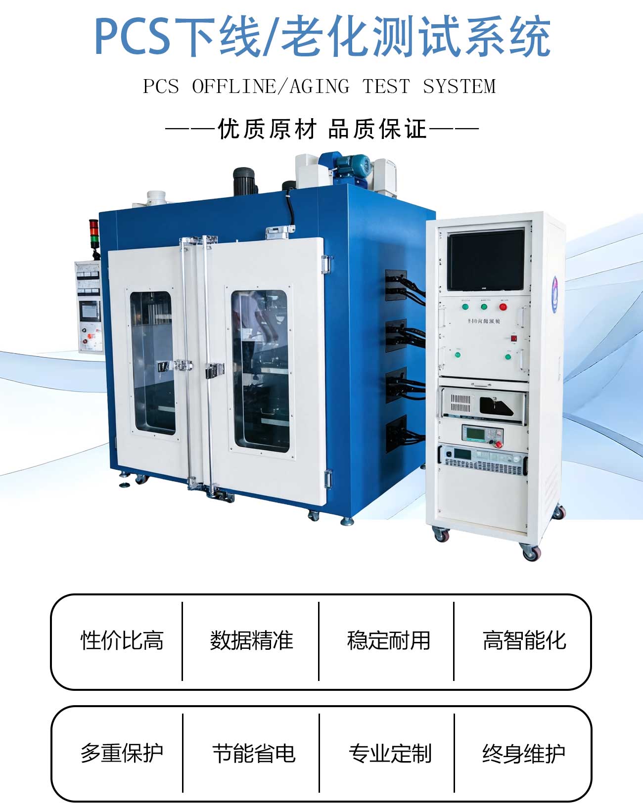 PCS下线老化测试系统_02.jpg