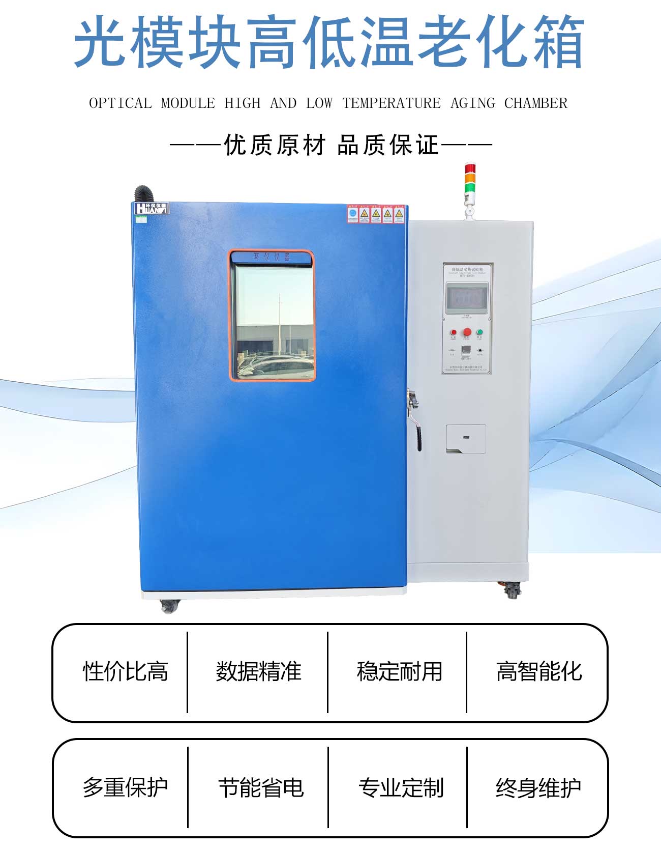 光模块高低温老化箱_01.jpg
