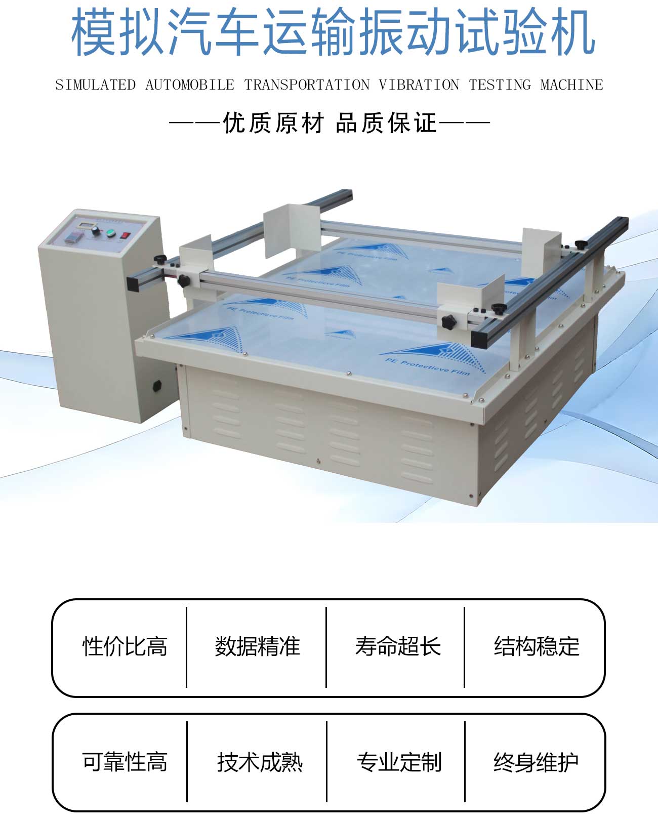 模拟运输振动试验机_02.jpg