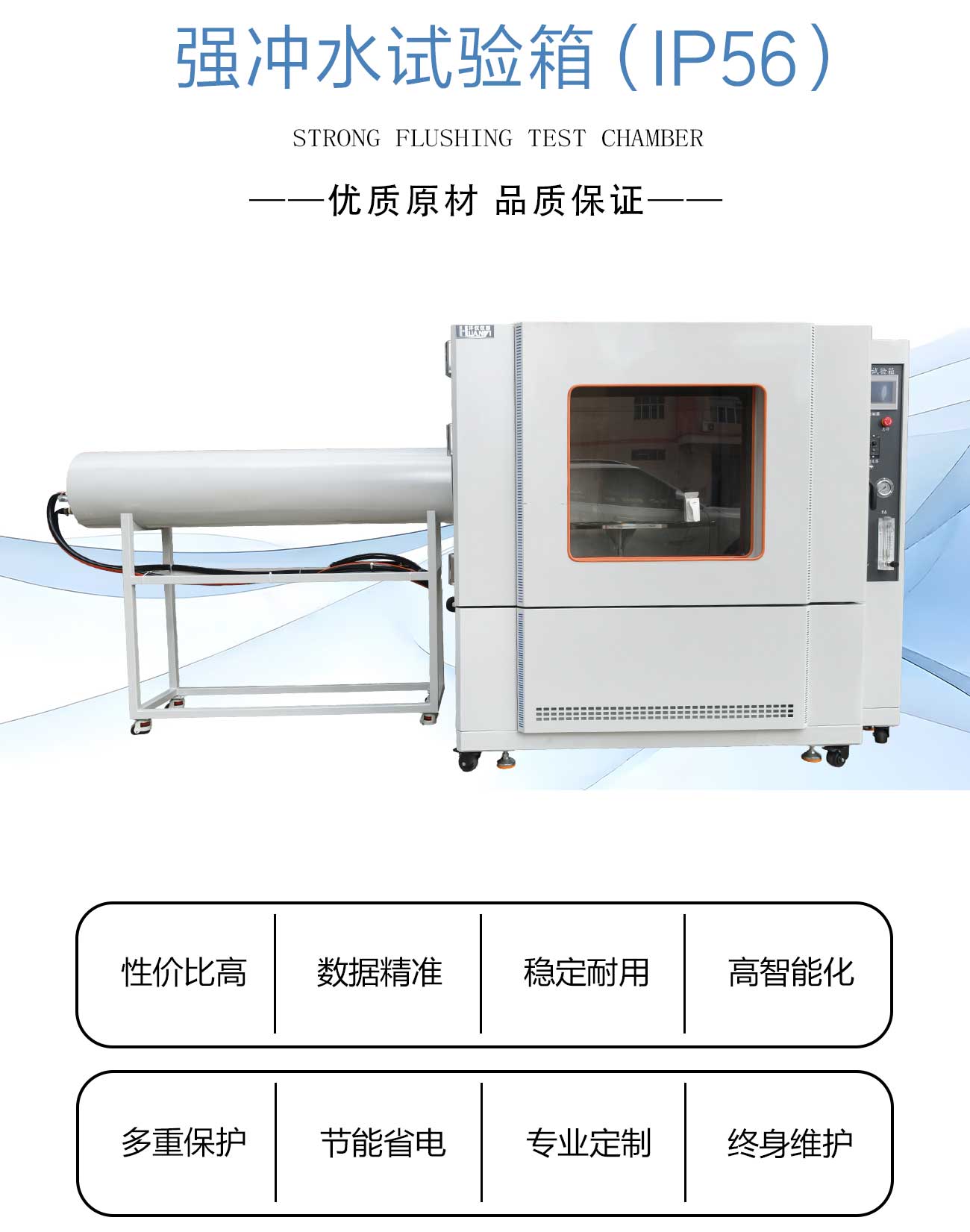 强冲水试验箱（IP56）_02.jpg