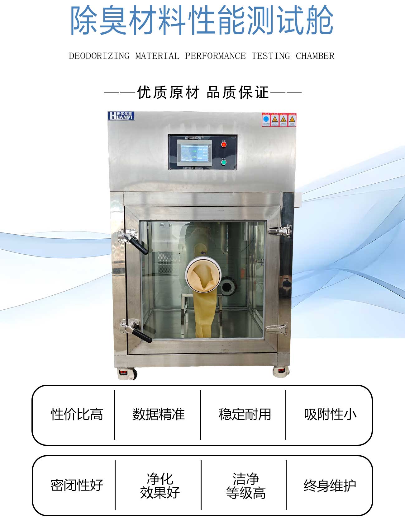 除臭材料性能测试舱