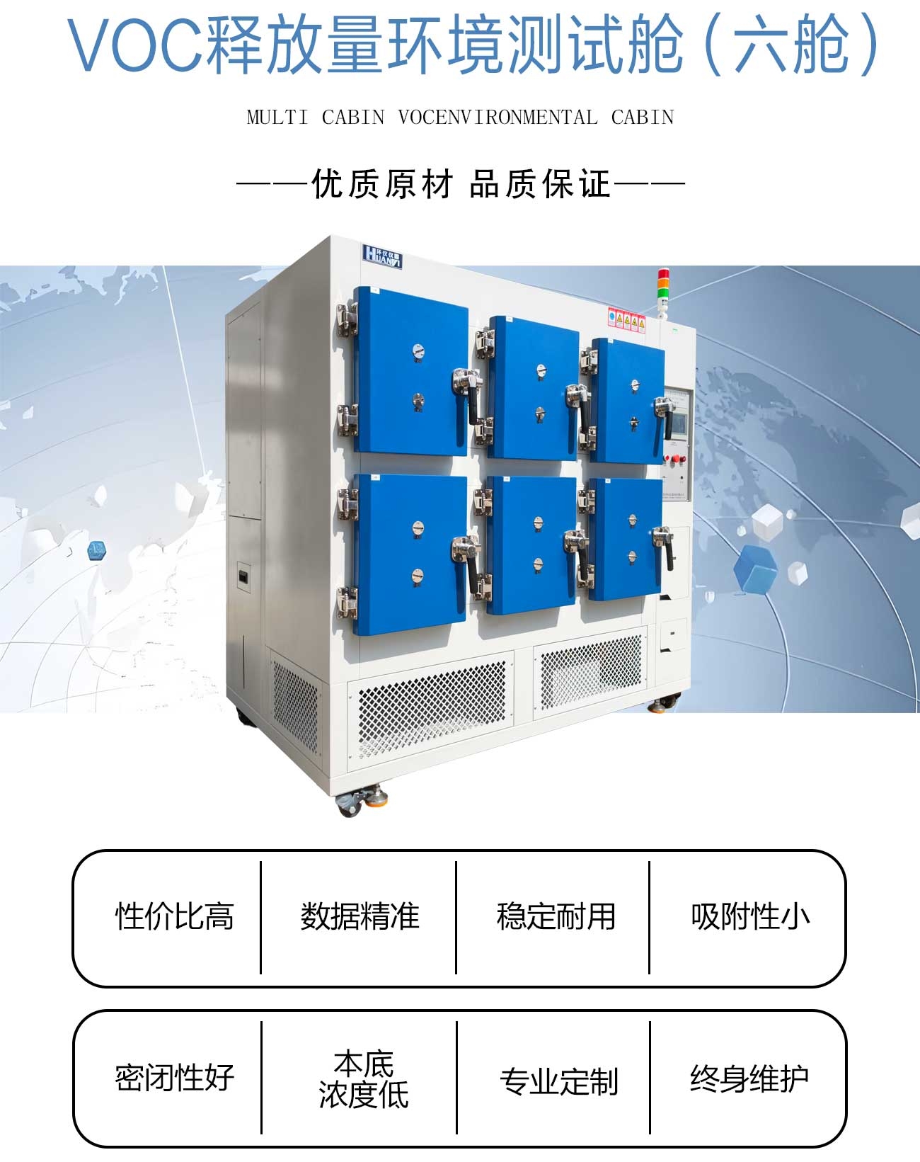 新6舱voc环境舱_02.jpg