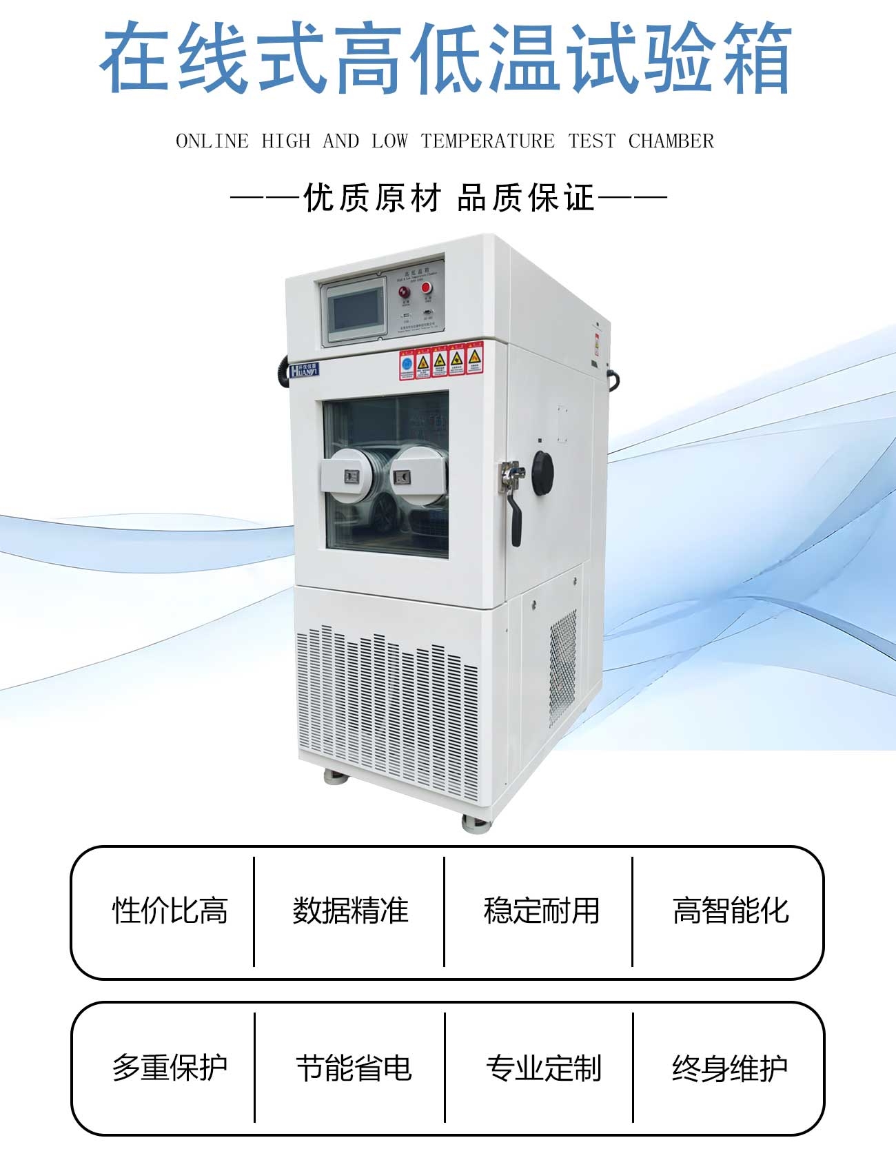 在线式高低温试验箱_02.jpg