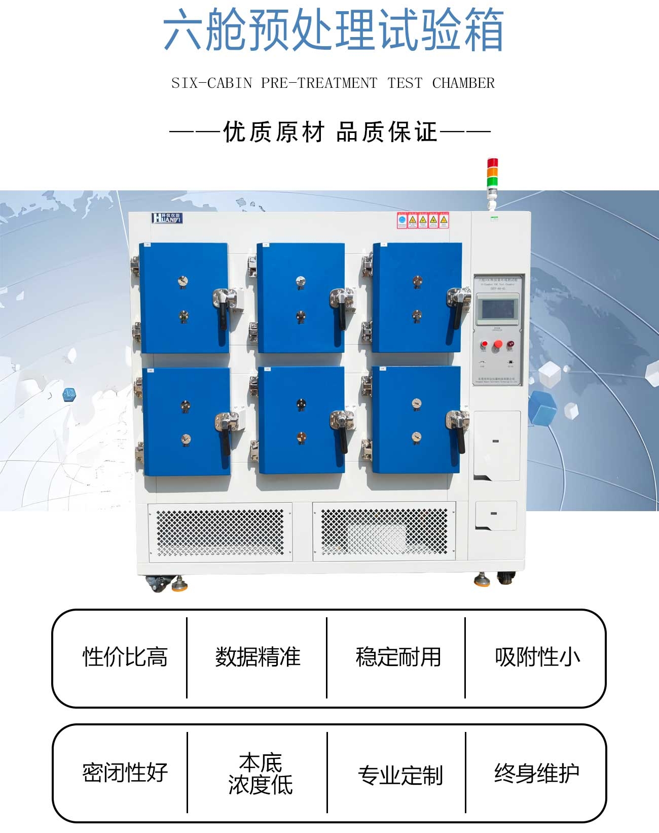 新6舱预处理试验箱_02.jpg